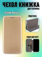 Чехол книжка Tecno Pova 2 золотой