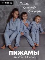 Пижама TIT'kids, размер 116/122, голубой, серый