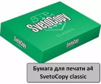 Бумага для принтера SvetоCopy, А4, белая, 500 листов