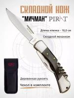 Нож складной Pirat S105 "Мичман" с чехлом, деревянная рукоять, длинна клинка 10 см