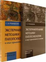 Экспериментальные методики патопсихологии и опыт применения их в клинике