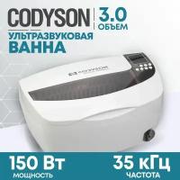 Ультразвуковая мойка (ванна), стерилизатор для инструментов CD-4830 3л 150Вт