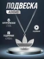 Кулон Медальон Подвеска adidas на шею мужская женская подарок цепь