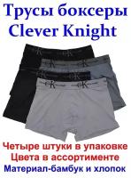 Мужские трусы-боксеры Clever Knight, комплект 4шт. 4XL