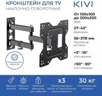 Кронштейн KIVI Motion-223