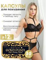 Gold Puma - Капсулы для похудения/жиросжигающие 30 шт