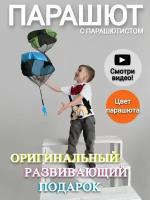 Игрушка парашютист оранжевый