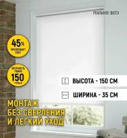 Рулонные шторы на окно 35 на 150, жалюзи на окна рулонные без сверления для кухни, спальни