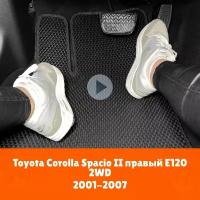 Коврики ЕВА для Toyota Corolla Spacio 2 правый руль 2WD E120 2001-2007 Правый руль Ромб Черный с черной окантовкой Наноковрик