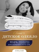 CLASSIC by T Детское одеяло всесезонное Антистресс, микроволокно Лебяжий пух, цвет: белый (110х140 см)