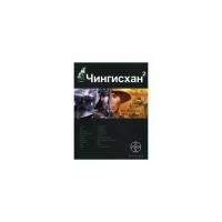 Волков С. "Чингисхан 2. Книга 2: Чужие земли"