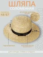 Соломенная шляпа женская, летняя, пляжная, Solorana, размер XL 54-56, Песочный/Черный