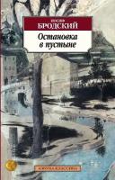 Книга Остановка в пустыне