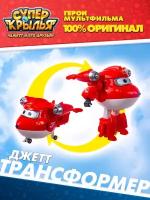 Супер крылья, трансформер супер Джетт Super Wings