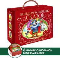 Сундук Большая коллекция сказок (Любимые сказки: Колобок, Кот в сапогах; Красная шапочка, Маша и медведь, Теремок, Три поросенка)