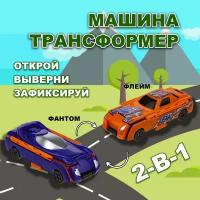 Машинка игрушка для мальчика 2в1 Transcar Double 1toy: флейм – фантом