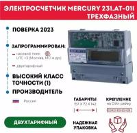 Счетчик электроэнергии меркурий 231 АТ-01i 3*230/400В, 5(60)А, трехфазный, ЖКИ, запрограммирован (двухтарифный, часовой пояс: GMT+3 (Москва)