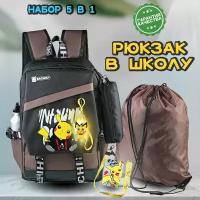 Рюкзак Bagway детский школьный "Пикачу", комплект 5 в 1 (пенал, мешок для обуви, зарядка USB, брелок для ключей), коричневый