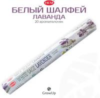 HEM Белый шалфей Лаванда - 20 шт, ароматические благовония, палочки, White Sage Lavender - Hexa ХЕМ