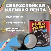 Клейкая водонепроницаемая Сверхсильная резиновая изолента лента Fast Tape 1.5 метра