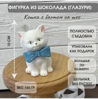 Фигурка из шоколадной глазури Кошка с бантом