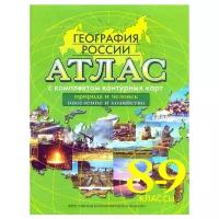 Атлас. География России. 8-9 классы. Природа и человек. Население и хозяйство (с комплектом контурных карт). ФГОС