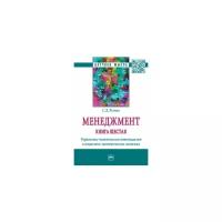 Резник С.Д. "Менеджмент. Книга шестая. Управление человеческим потенциалом в социально-экономическмих системах"