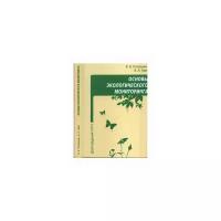Язев В.А. "Основы экологического мониторинга"