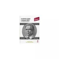 Найман Эрик "Как покупать дешево и продавать дорого. Пособие для разумного инвестора"