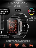 Умные часы X9 Ultra Black Super Amoled, Smart Watch 9ultra, 49 mm, Wearfit Pro, Android, iOS, SMS, Звонки, 2 ремешка, Amoled