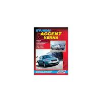 Hyundai Accent / Verna. Модели с 2006 года выпуска. Устройство, техническое обслуживание и ремонт