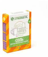 Соль для посудомоечной машины Synergetic, 750 г