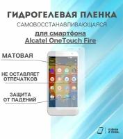 Гидрогелевая защитная пленка для смартфона Alcatel OneTouch Fire