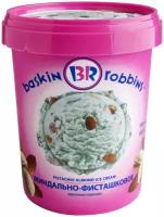 Мороженое Baskin Robbins сливочное миндально-фисташковое