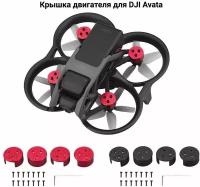 Защита моторов для дрона квадрокоптера DJI Avata