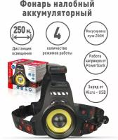 Ultraflash фонарь налобный 2 аккумулятора 18650 2св/д 4W(300lm) 250м, фокус, 4 режима металл черный