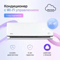 Умный облачный кондиционер, работает с Алисой, Daichi Alpha A20AVQ2/A20FV2_1Y (Включен только 1 год подписки, управляется со смартфона)