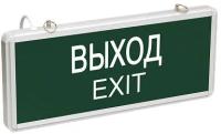 Светильник аварийный светодиодный выход EXIT 3вт 1.5ч постоянный LED (LSSA0-1001-003-K03/оригинал)