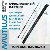 Удилище спиннинговое Nautilus Imperial 264см 25-90гр / для трофейной рыбалки / высокой воды / на джерк / крупные приманки