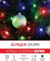 Электрогирлянда "Шарики" /для дома/на елку/на новый год/украшение 30 разноцветных мигающих LED ламп, зеленый провод, 5 м, соединяемая, 220 v VEGAS