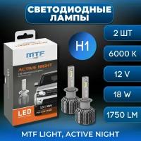 Светодиодные лампы H1 ACTIVE NIGHT 6000K