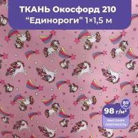 Ткань оксфорд 210 D уличная непромокаемая ветрозащитная для беседок, подушек, мебели, зонтов, сумок для обуви, 1 метр, водоотталкивающая