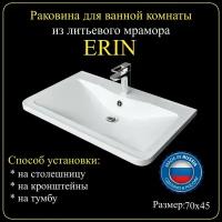 Раковина для ванной комнаты "ERIN" 70х45 из литьевого мрамора JOYMY