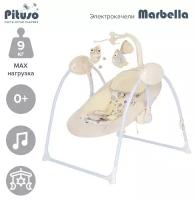 Электрокачели Pituso Marbella Beige/Бежевый Hippo