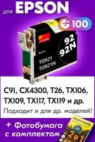 Картридж для Epson T0921, Epson C91, CX4300, T26, TX106, TX109, TX117, TX119 и др. с краской (тонером) черный новый заправляемый