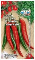 Перец острый змей горыныч, 1 пакет, семена 0,1гр, седек