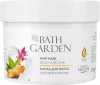 Маска для волос Bath Garden Золотая куркума универсальная питательная 500мл