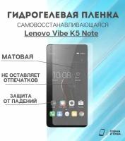 Гидрогелевая защитная пленка для смартфона Lenovo Vibe K5 Note