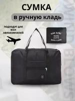 Сумка TRAVELKIN, 32 л, 20х34х46 см, ручная кладь, черный