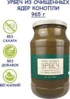 Урбеч натуральная паста из ядер конопли Живой Продукт, 965 г, стеклянная банка